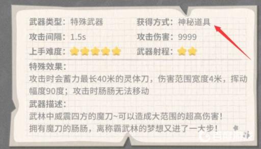 香肠派对魔刀在哪?3