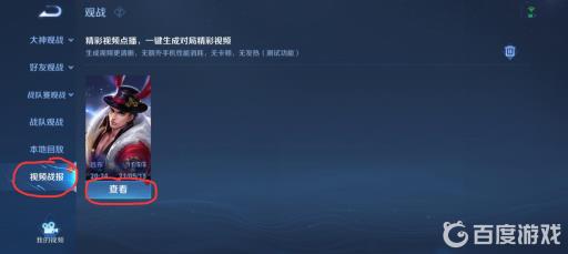 王者战报在哪里看?3