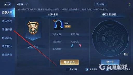 王者荣耀战队筹备怎么响应?3