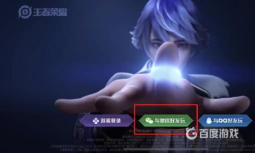 王者微信区怎么登录别人的账号?4