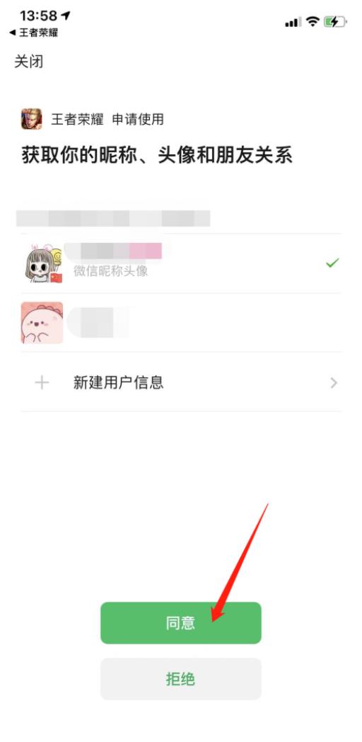 王者微信区怎么登录别人的账号?5