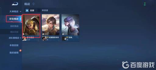 王者观战在哪开?5