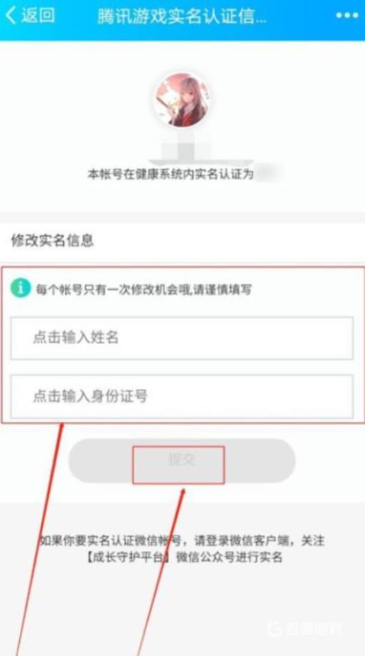 王者荣耀怎么换绑身份证?4