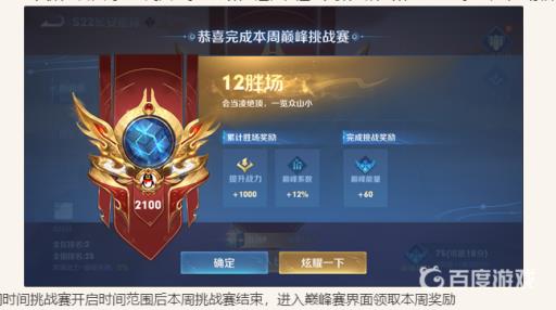 王者挑战赛积分规则是什么?4