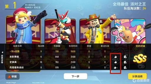 香肠派对怎样给战队成员点赞?1