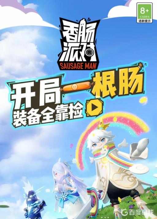 香肠派对心动id是什么?1