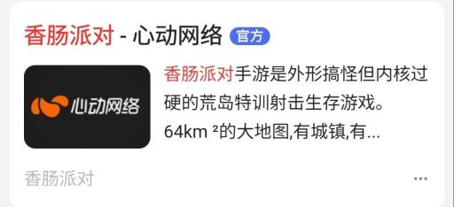 香肠派对心动id是什么?2