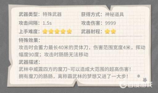 香肠派对里面的魔刀是什么?2