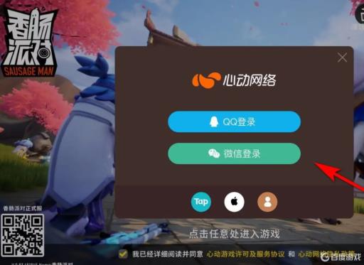 香肠派对在哪输入账号密码?_香肠派对在哪输入账号密码图文攻略