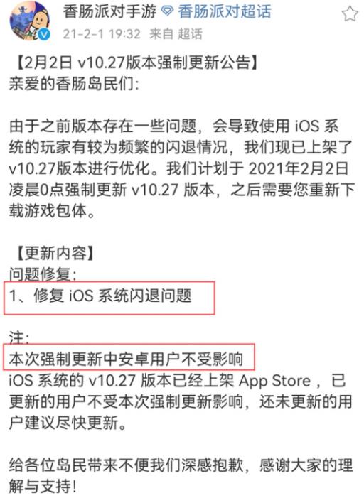 香肠派对怎么ios转安卓?1