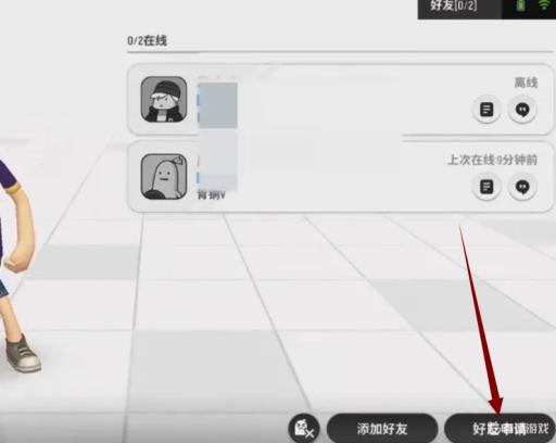 香肠派对在哪里看好友申请?2