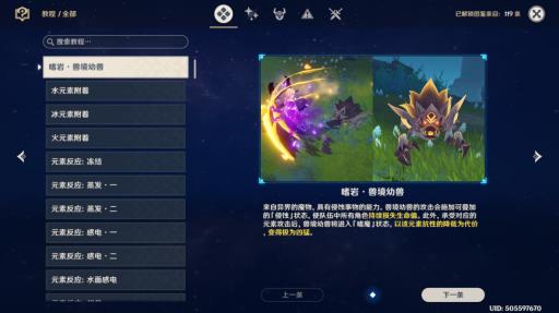 原神要求特别多的作家任务怎么做?40