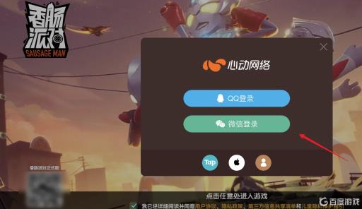 香肠派对应该怎么登录?_香肠派对应该登录图文攻略