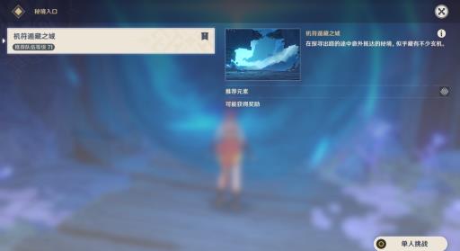 原神危机四伏秘境如何过?2