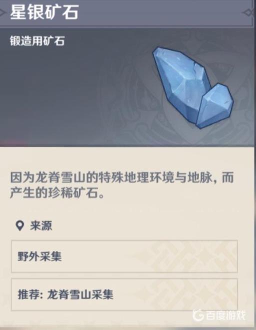 原神50份星银矿石位置在哪?_原神找50个星银矿石