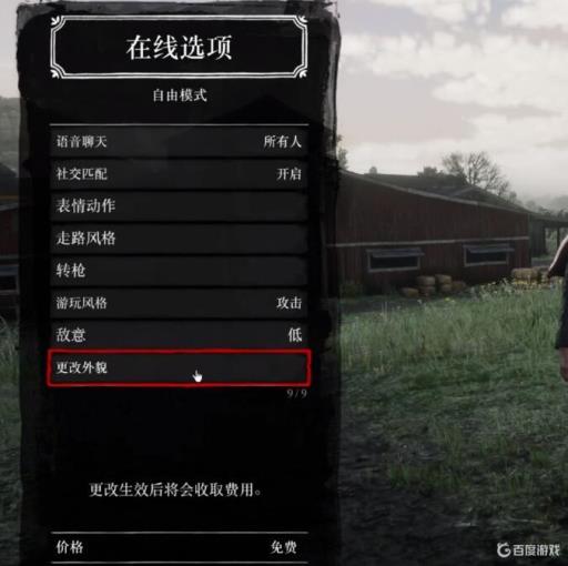 荒野大镖客2在哪改外貌?3