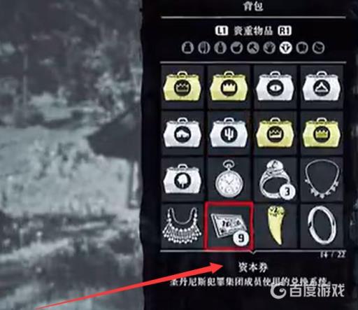 荒野大镖客2线上资本券怎么用?1