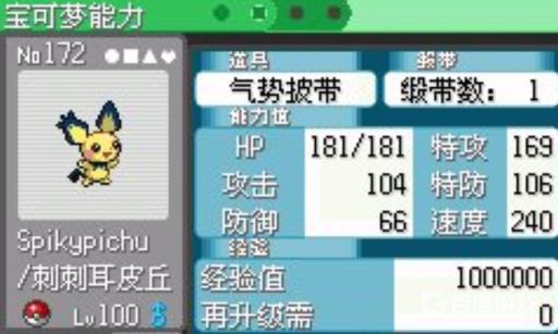 口袋妖怪究极绿宝石刺刺耳皮卡丘厉害吗?2