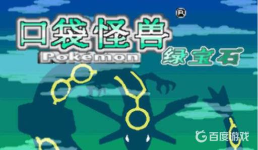 究极绿宝石猛毒素技能在哪?1