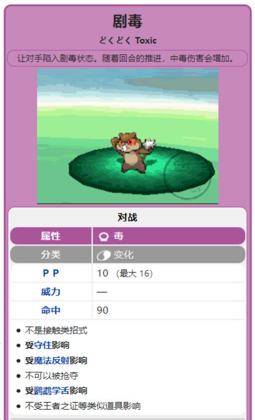 究极绿宝石猛毒素技能在哪?2