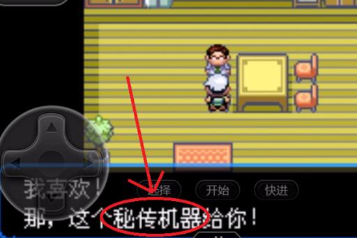 口袋妖怪究极绿宝石小智版怪力术在哪?3