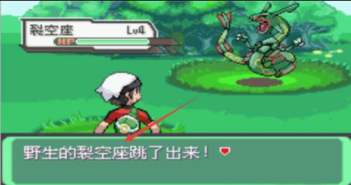 口袋妖怪绿宝石裂空座在什么地方?4