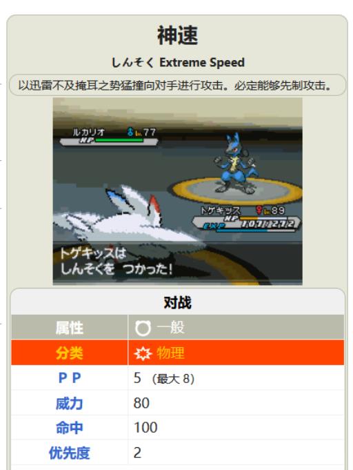 究极绿宝石5神速在哪学技能?2