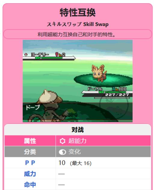 究极绿宝石特性互换在哪?2