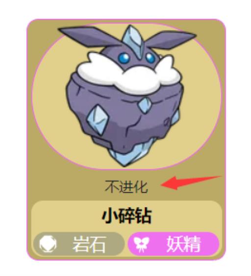 究极绿宝石小碎钻怎么进化蒂安希?1