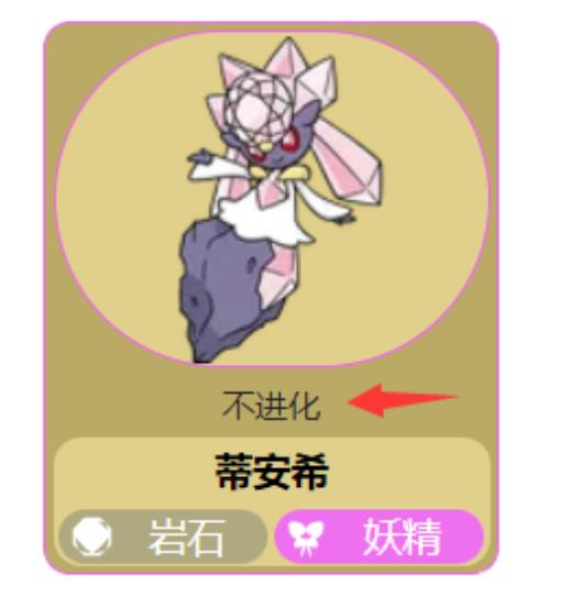 究极绿宝石小碎钻怎么进化蒂安希?2