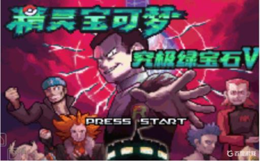 口袋妖怪究极绿宝石同步特性怎么样?_口袋妖怪究极绿宝石一般系推荐