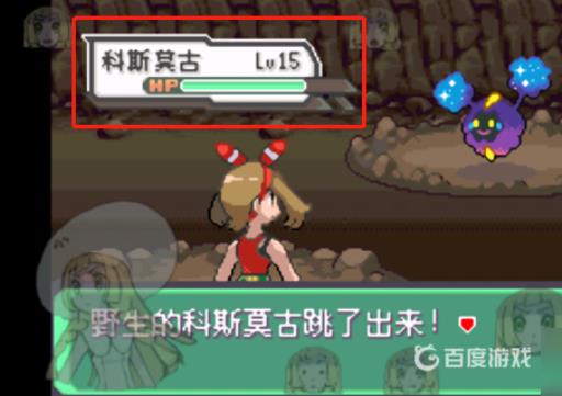 究极绿宝石科斯莫古野生的在哪?2