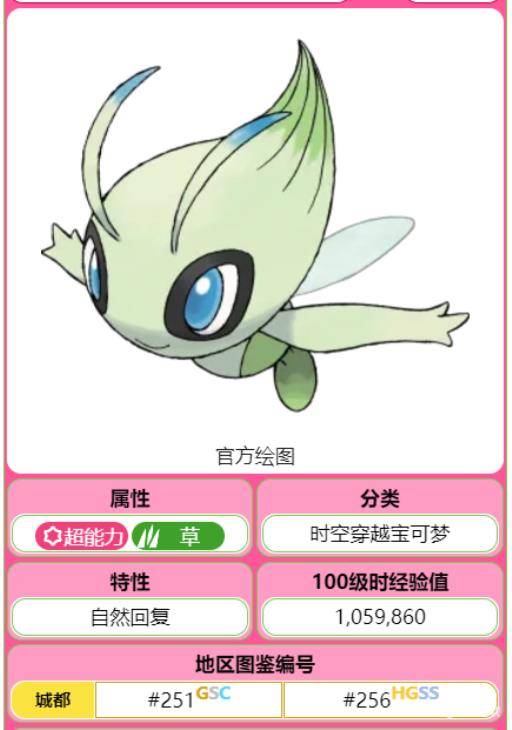 究极绿宝石雪拉比性格配招是什么?1