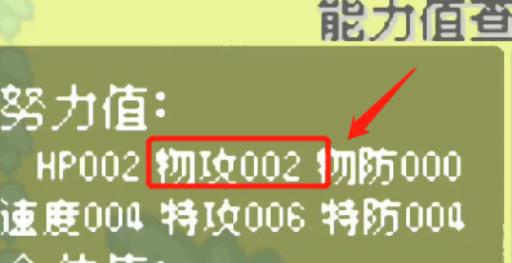 究极绿宝石5.5怎么刷努力值?23