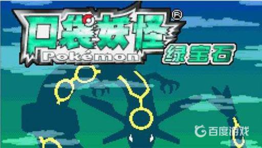 究极绿宝石琉璃市道馆怎么开启?_究极绿宝石巨金怪mega进化石