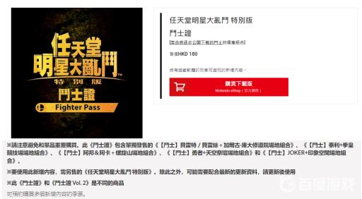 任天堂大乱斗季票是永久的吗?2