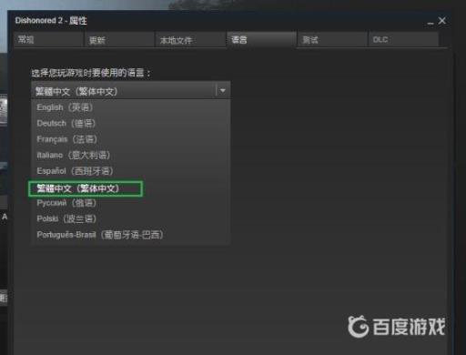 耻辱2正版怎么调中文?_耻辱2怎么开启中文 耻辱2正版怎么调中文?_耻辱2怎么开启中文