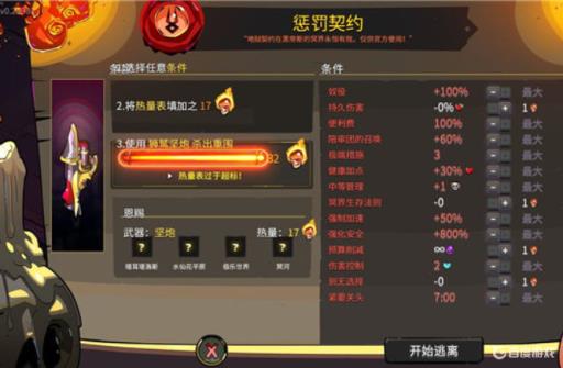 哈迪斯惩罚契约有什么用?1