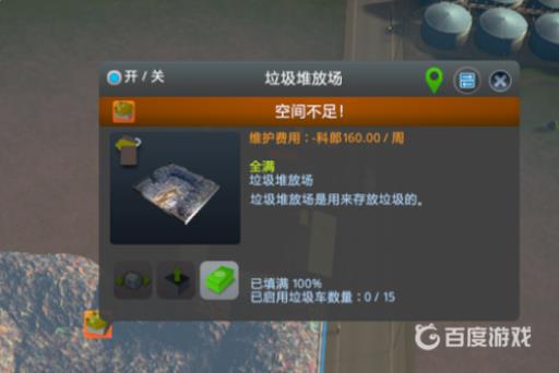 都市天际线垃圾场满了如何清空?_都市天际线垃圾场清空mod