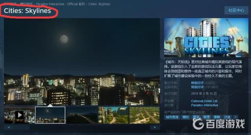 城市天际线英文名是什么?3