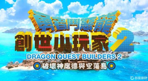 勇者斗恶龙创世小玩家2粪肥怎么获得?_勇者斗恶龙创世小玩家2稀有怪物 勇者斗恶龙创世小玩家2粪肥怎么获得?_勇者斗恶龙创世小玩家2稀有怪物