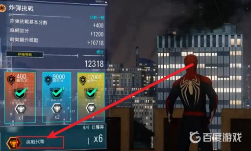 漫威蜘蛛侠挑战代币怎么解锁?4