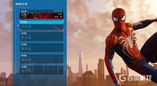 漫威蜘蛛侠怎么重新开始游戏?3
