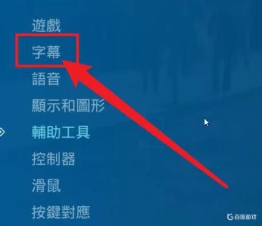 漫威蜘蛛侠1中文怎么设置?2