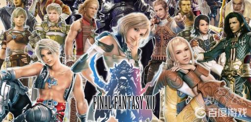 最终幻想12最强职业阵容是什么?1