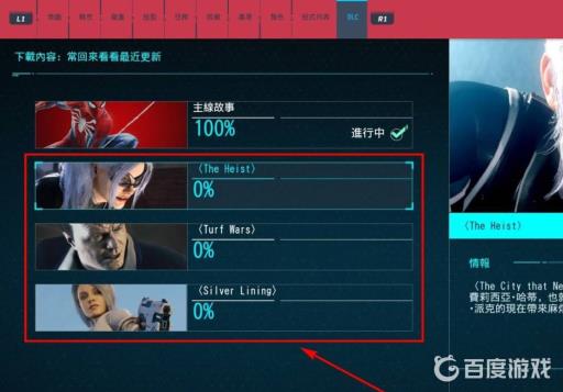 漫威蜘蛛侠三个dlc分别是什么?2