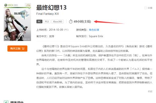 最终幻想13流程多长?_最终幻想13任务攻略 最终幻想13流程多长?_最终幻想13任务攻略