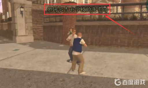 恶霸鲁尼带胖子去厕所那个任务怎么过?4