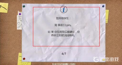 恶霸鲁尼日记任务怎么过?9