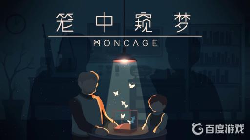 笼中窥梦可以联机吗?1